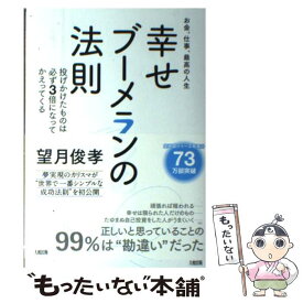 楽天市場 ブーメランの法則の通販