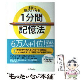 楽天市場 本当に頭がよくなる1分間記憶法の通販