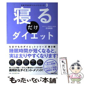 楽天市場 寝るだけダイエット 本の通販