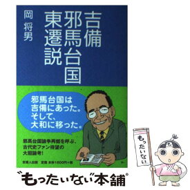 楽天市場 邪馬台国の通販