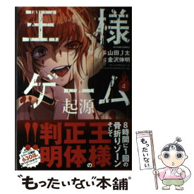 楽天市場 王様ゲーム 起源 6 の通販