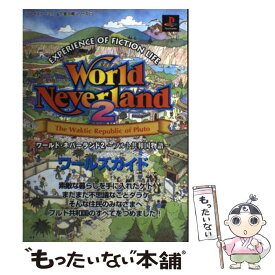 楽天市場 ワールド ネバーランド2 プルト共和国物語 の通販