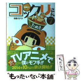 【中古】 繰繰れ！コックリさん 7 / 遠藤 ミドリ / スクウェア・エニックス [コミック]【メール便送料無料】【あす楽対応】