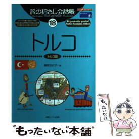 楽天市場 地球の歩き方 トルコの通販