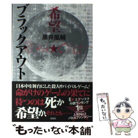 楽天市場 小説 ブラックアウトの通販 楽天市場 小説 ブラックアウトの通販