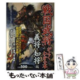 楽天市場 戦国武将 よくわかる本の通販