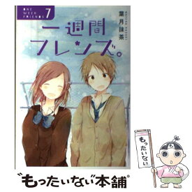 楽天市場 一 週間 フレンズ 小説の通販