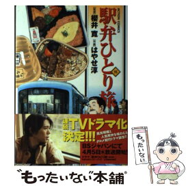 楽天市場 駅弁ひとり旅 15の通販