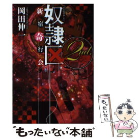 楽天市場 小説 奴隷区の通販 楽天市場 小説 奴隷区の通販