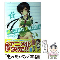 楽天市場】おくさまが生徒会長 blu－rayの通販 