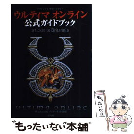 【中古】 ウルティマオンライン公式ガイドブック A　ticket　to　Britannia / 宝島社 / 宝島社 [単行本]【メール便送料無料】【あす楽対応】