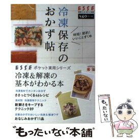 楽天市場 冷凍保存 おかず 本 雑誌 コミック の通販