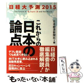 楽天市場 日本の論点の通販