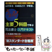 楽天市場】ユーキャン司法書士の通販 