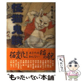 楽天市場 水木 しげる 猫の通販 楽天市場 水木 しげる 猫の通販