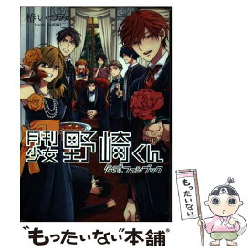 楽天市場 野崎くん 公式ファンブックの通販