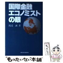 楽天市場】国際金融（本・雑誌・コミック）の通販 
