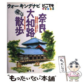 楽天市場 多摩 武蔵野 散歩 ガイドブック 旅行 留学 アウトドア 本 雑誌 コミックの通販