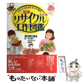 楽天市場 工作 図鑑の通販
