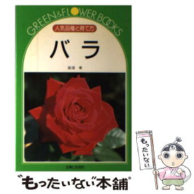 楽天市場 バラ 育て方 本の通販