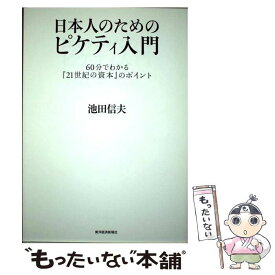 楽天市場 ピケティ 本の通販 楽天市場 ピケティ 本の通販