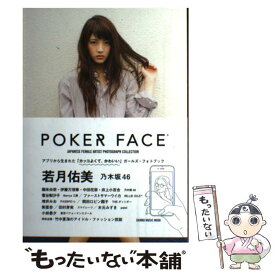 【中古】 POKER　FACE JAPANESE　FEMALE　ARTIST　PH / シンコーミュージック / シンコーミュージック [ムック]【メール便送料無料】【あす楽対応】