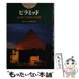 楽天市場 ピラミッド 紀元前1万500年の天宮図の通販