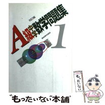 楽天市場】aクラス 問題集 昇龍堂 数学の通販 
