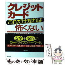 楽天市場】よくわかる クレジット&カード業界の通販 