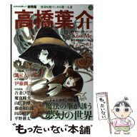 【中古】 総特集高橋葉介 / 河出書房新社 / 河出書房新社 [ムック]【メール便送料無料】【最短翌日配達対…
