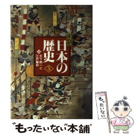 楽天市場 藤井譲治 日本の歴史の通販
