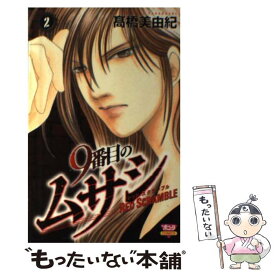 楽天市場 9番目のムサシ レッドスクランブル 中古の通販