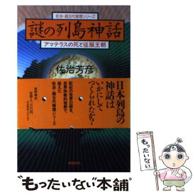 楽天市場 アマテラスの その他 文庫 新書 本 雑誌 コミックの通販