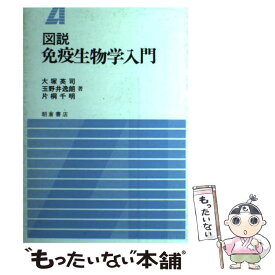 楽天市場 免疫生物学 中古の通販