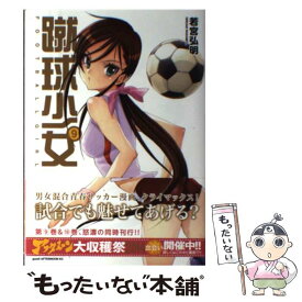 楽天市場 蹴球少女 9の通販 楽天市場 蹴球少女 9の通販