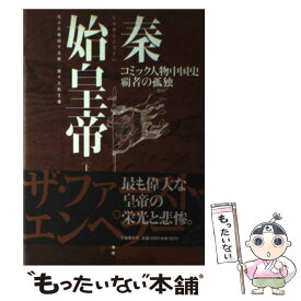 楽天市場 秦 始皇帝の通販