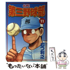 楽天市場 名門 第三野球部 30 文庫 新書 本 雑誌 コミック の通販 楽天市場 名門 第三野球部 30 文庫 新書 本 雑誌 コミック の通販