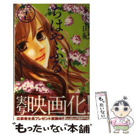 【中古】 ちはやふる 27 / 末次 由紀 / 講談社 [コミック]【メール便送料無料】【あす楽対応】