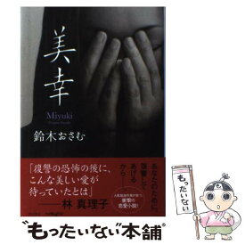 楽天市場 美幸 鈴木の通販