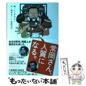 楽天市場 にしかわたくの通販