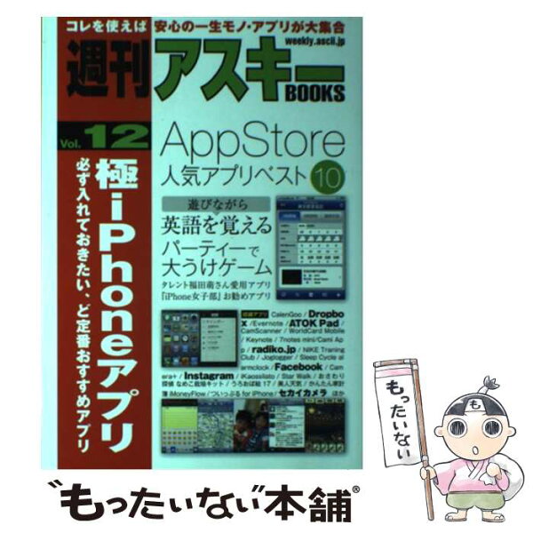 【中古】 極iPhoneアプリ / 週刊アスキー編集部 / アスキー・メディアワークス [単行本（ソフトカバー）]【メール便送料無料】【最短翌日配達対応】