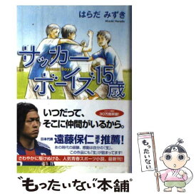 楽天市場 サッカーボーイズ はらだみずき 文庫の通販