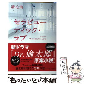 楽天市場 セラピューティック ラブの通販