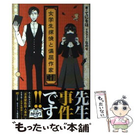 楽天市場 古書屋敷殺人事件 小説の通販