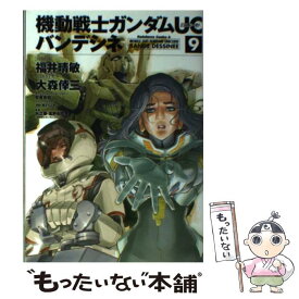 【中古】 機動戦士ガンダムUCバンデシネ 9 / 大森 倖三 / 角川書店 [コミック]【メール便送料無料】【あす楽対応】