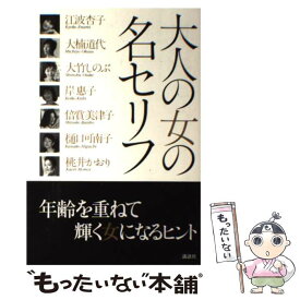 楽天市場 大人の女の名セリフの通販