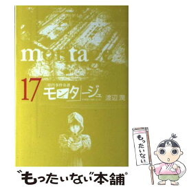 楽天市場 渡辺潤 モンタージュの通販