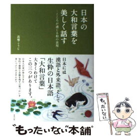 楽天市場 大和言葉の通販