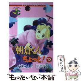 楽天市場 朝倉くん ちょっと の通販