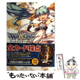 【中古】 ウィクロスカード大全 / ホビージャパン / ホビージャパン [ムック]【メール便送料無料】【あす楽対応】